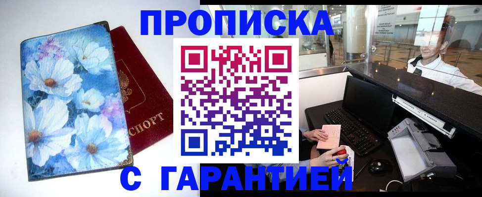 прописка для работы в Сыктывкаре