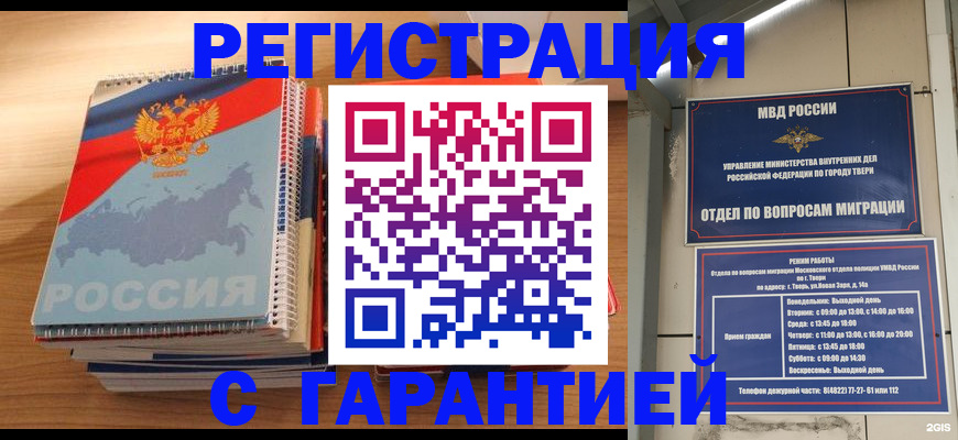 временная регистрация гарантия в Сыктывкаре