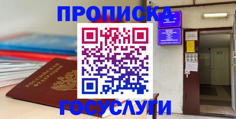 прописка законно в Сыктывкаре