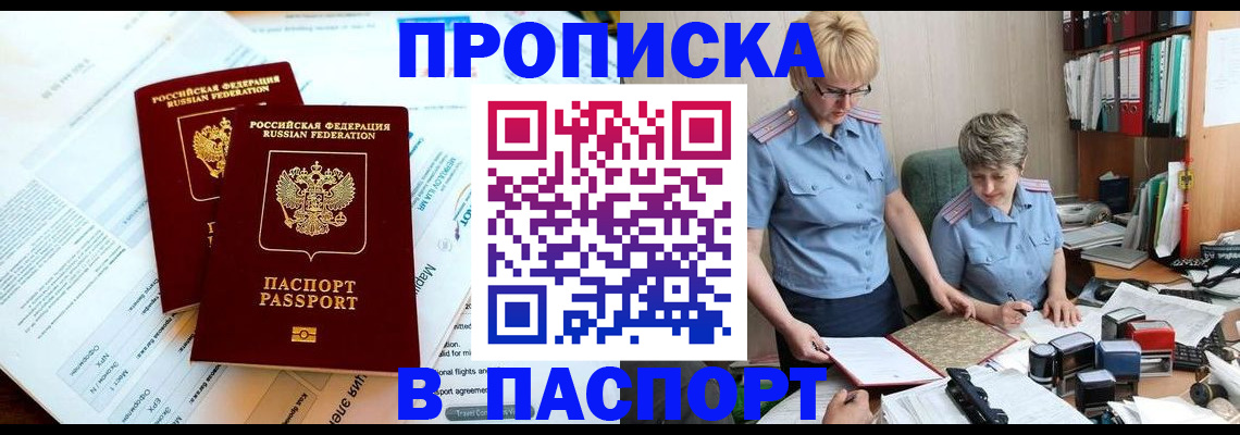 где прописаться в Сыктывкаре