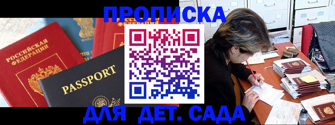 прописка 2025 в Сыктывкаре